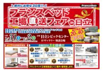 【NET掲載用】 日立チラシ_オモテのサムネイル